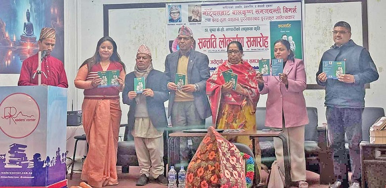 डा. पुष्पा केसी भण्डारीको लघुकथा कृति ‘सन्तति’ सार्वजनिक