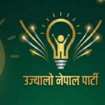 उज्यालो नेपाल पार्टीको यस्तो आयो निर्वाचन प्रतिबद्धतापत्र