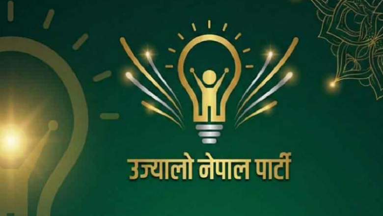 उज्यालो नेपाल पार्टीको यस्तो आयो निर्वाचन प्रतिबद्धतापत्र