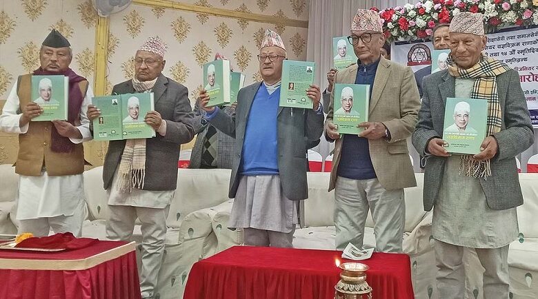 इन्जिनियर ‘यज्ञविक्रम राणा स्मृति ग्रन्थ’ लोकार्पण