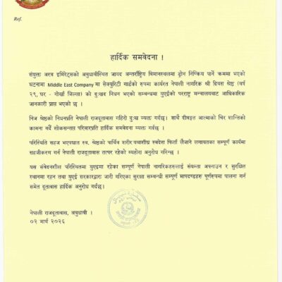 इरानको आक्रमणमा गोरखाका दिवस श्रेष्ठको निधन