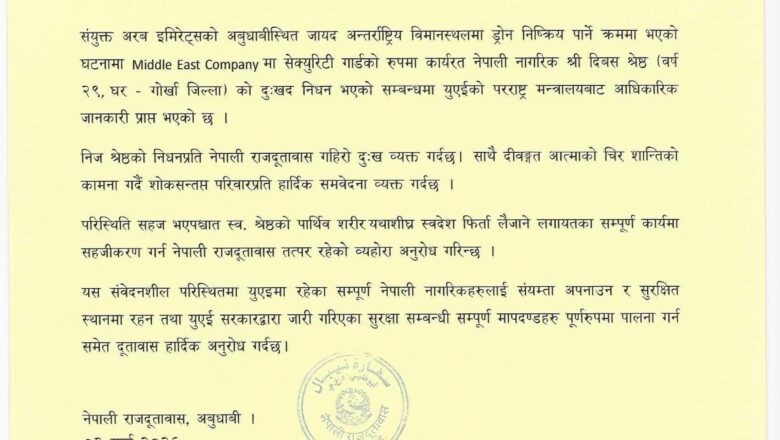 इरानको आक्रमणमा गोरखाका दिवस श्रेष्ठको निधन