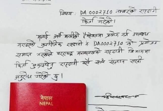 अर्थमन्त्री रामेश्वर खनालद्वारा रातो पासपोर्ट फिर्ता