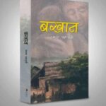 पराजुलीको ‘बखान’ लाई सहिद शिवप्रसाद पौडेल स्मृति साहित्य पुरस्कार प्रदान गरिने