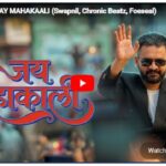 बालेनको नयाँ र्‍याप गीत ‘जय महाकाली’ सार्वजनिक (भिडियो)