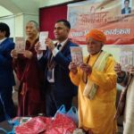 आर सुरेन्द्रद्वारा लिखित तीर्थयात्राहरूको सँगालो ‘आशीर्वाद’ लोकार्पण