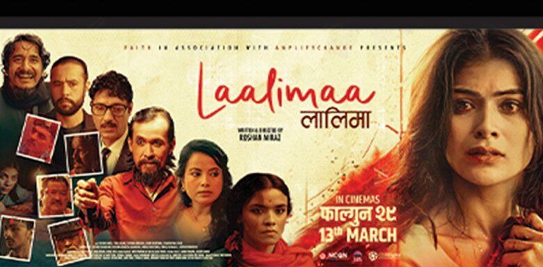 यौनकर्मी महिलाको जीवनका कथामा आधारित चलचित्र ‘लालिमा’ प्रदर्शन
