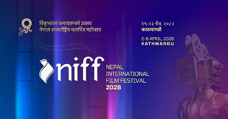 निफद्वारा ‘छोटो चलचित्र उत्सव’ आयोजना