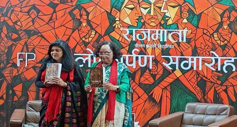 नीलम कार्की निहारीकाको ‘राजमाता’ उपन्यास सार्वजनिक