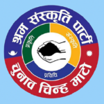 श्रम संस्कृति पार्टीले समानुपातिकतर्फका सांसदको नाम टुंग्यायो