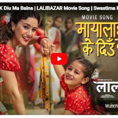 चलचित्र ‘लालीबजार’ को पहिलो गीत ‘मायालाई के दिऊँ म बैना’ सार्वजनिक (भिडियो)