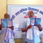 महतोको बज्जिका कविता सङ्ग्रह ‘पृथ्वी ज्ञान गंगा’को सामूहिक लोकार्पण