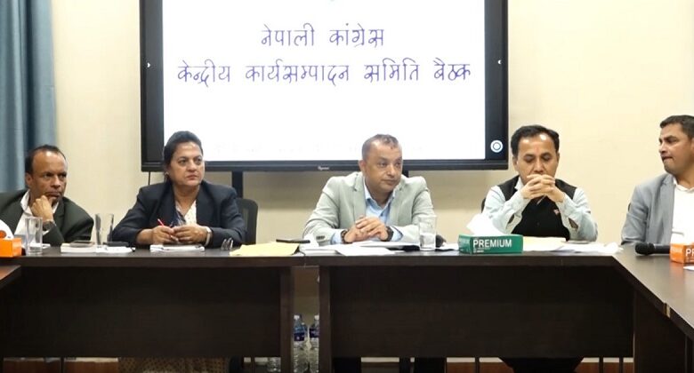 कार्की आयोगको प्रतिवेदन अपूर्ण र एकतर्फी रहेको नेपाली काँग्रेसको निष्कर्ष