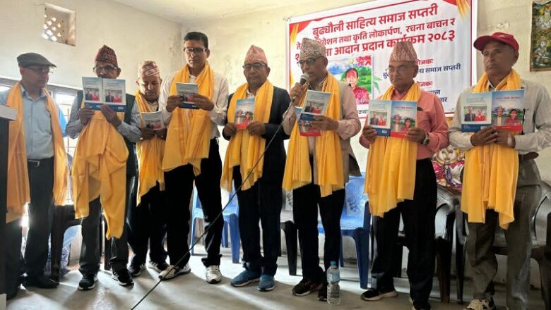 बुढ्यौली साहित्य समाज सप्तरीद्वारा शोककाव्य विमोचन