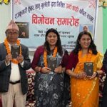 सानु गुल्मेलीको ‘उल्टो थपडी’ कविता संग्रह विमोचन
