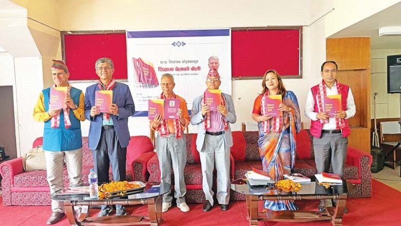 विद्यानाथ कोइरालाद्वारा लिखित पुस्तक ‘शिक्षामा बेलाको बोली’ लोकार्पण
