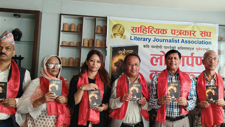 सन्तोषी पाण्डेको पहिलो कविताकृति ‘सुमेरण’ सार्वजनिक