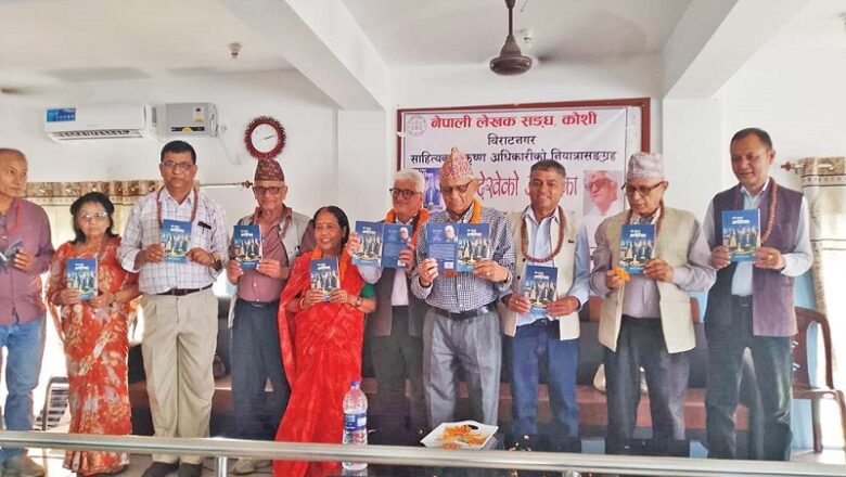 साहित्यकार कृष्ण अधिकारीको नियात्रा कृति ‘मैले देखेको अमेरिका’ विमोचन