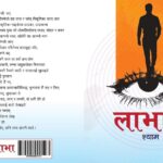 श्याम रिमालद्वारा जेनजी आन्दोलनमा केन्द्रित भई लेखिएको ‘लाभा’ कवितासङ्ग्रह प्रकाशन
