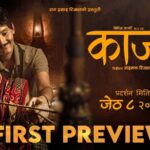 नेपाली चलचित्र ‘काजी’ को प्रदर्शन मिति घोषणासँगै टिजर सार्वजनिक