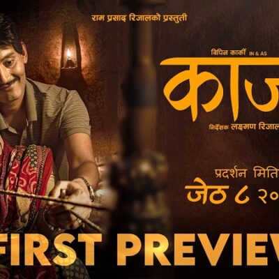 नेपाली चलचित्र ‘काजी’ को प्रदर्शन मिति घोषणासँगै टिजर सार्वजनिक