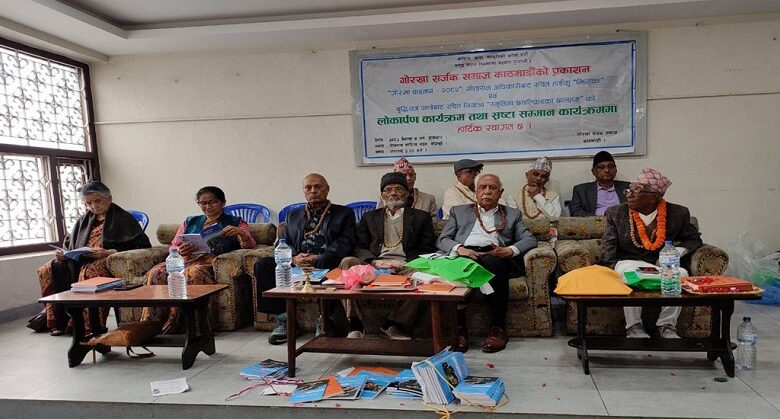 वरिष्ठ साहित्यकार गोविन्दराज विनोदीलाई ‘गोरखा सर्जक सम्मान’ प्रदान