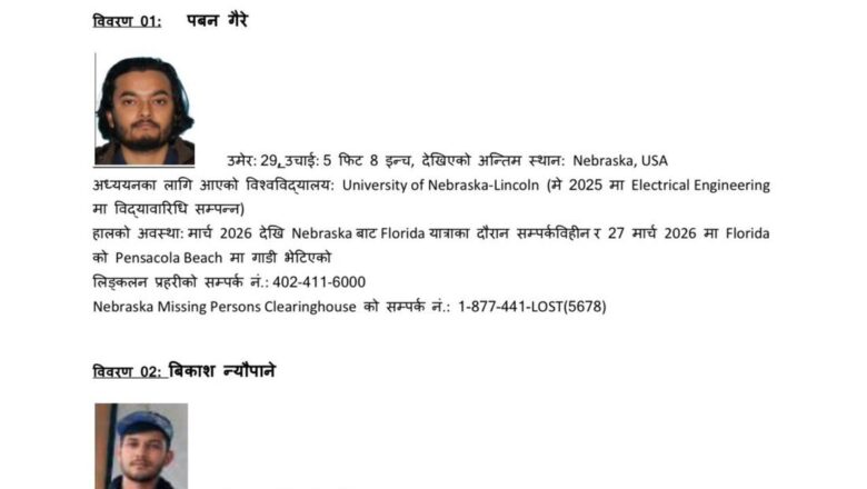 अमेरिकामा ३ नेपाली सम्पर्कविहीन, खोजीका लागि अपिल