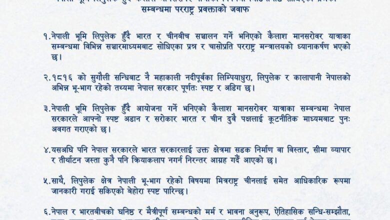 लिपुलेक क्षेत्रसँग बारे नेपालले भारत र चीनलाई पठायो ६ बुँदे कूटनीतिक नोट