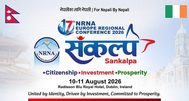 एनआरएनए युरोप क्षेत्रीय सम्मेलन अगष्टमा हुने, ‘संकल्प’ नाम दिएर तयारी सुरु