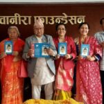‘सांस्कृतिक योद्धा पूर्णप्रसाद ब्राह्मण’ नामक कृति लोकार्पण