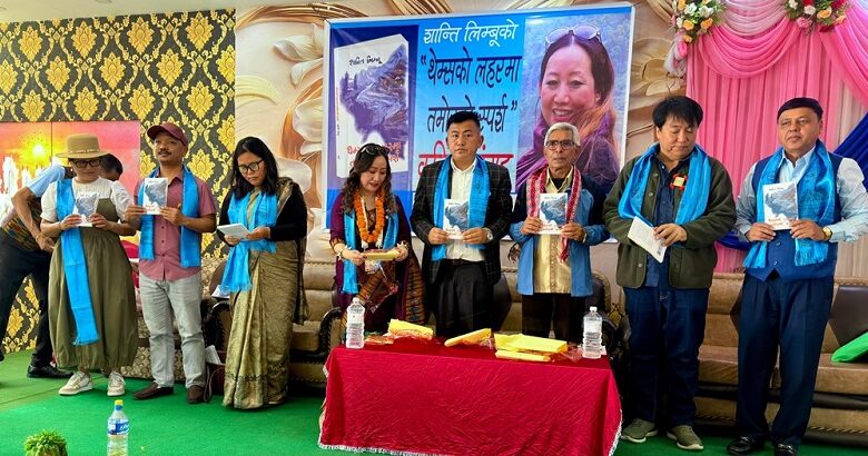 बेलायत बस्ने शान्ति लिम्बूको कविता सङ्ग्रह ‘थेम्सको लहरमा तमोरको स्पर्श’ विमोचन