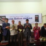 शैक्षिक रूपान्तरणमा केन्द्रित पुस्तक ‘ज्योतिर्गमय’ विमोचित