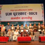 १९ जना विशिष्ट स्रष्टालाई ‘प्रज्ञा पुरस्कार-२०८२’ समर्पण