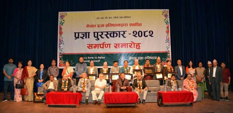 १९ जना विशिष्ट स्रष्टालाई ‘प्रज्ञा पुरस्कार-२०८२’ समर्पण