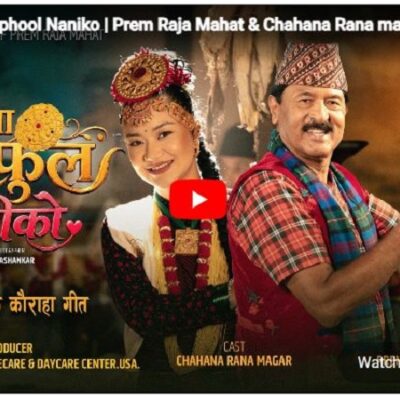 लोकगायक प्रेमराजा महतको मौलिक कौराहा गीतको भिडियो सार्वजनिक