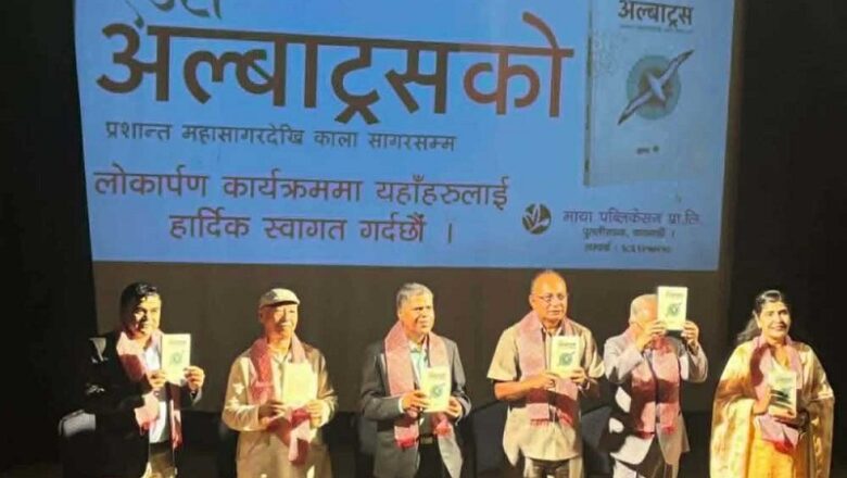‘एउटा अल्बाट्रसः प्रशान्त महासागरदेखि काला सागरसम्म’ लोकार्पण