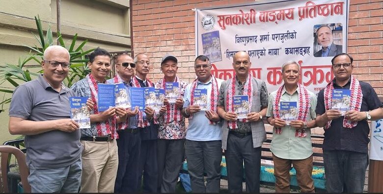 पराजुलीको कथाकृति ‘हिमलुङमा पलाएको माया’ लोकार्पित