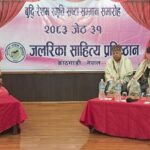 जलरिका साहित्य प्रतिष्ठानद्वारा ४ स्रष्टा सम्मानित