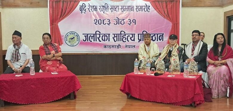 जलरिका साहित्य प्रतिष्ठानद्वारा ४ स्रष्टा सम्मानित