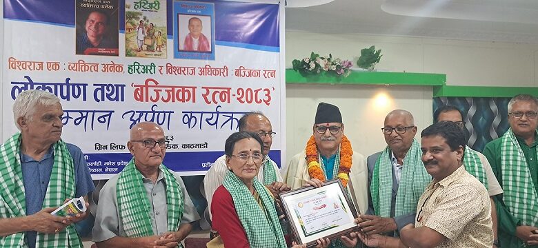 अमेरिका निवासी विश्वराज अधिकारीलाई ‘बज्जिका रत्न, २०८३’ प्रदान
