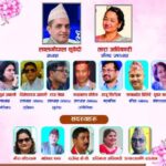अनेसास केन्द्रीय समितिमा नयाँ नेतृत्वः अध्यक्षमा अमेरिका निवासी लालगोपाल सुवेदी निर्वाचित