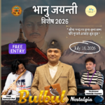 कोलोराडोमा बिशेष साहित्यिक कार्यक्रमका साथ भानु जयन्ती मनाइदै