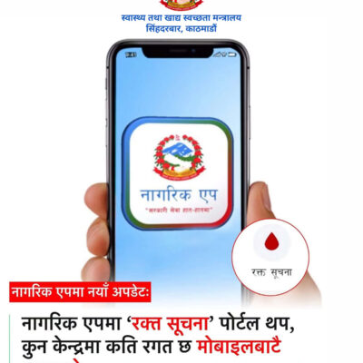 अब नागरिक एपमार्फत देशभर उपलब्ध रगतको विवरण हेर्न सकिने