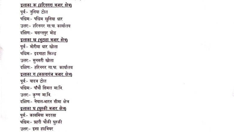 सुनसरीमा झडप हुँदा गोली लागेर एकको मृत्यु, पाँच बजार क्षेत्रमा कर्फ्यु आदेश जारी