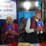 सावित्री अधिकारीद्वारा लिखित ‘खरको कलम माटाको कापी’ कविता सङ्ग्रह लोकार्पण
