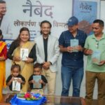 विनोदबाबु रिजालको ‘नैबेद’ कथासङ्ग्रह सार्वजनिक