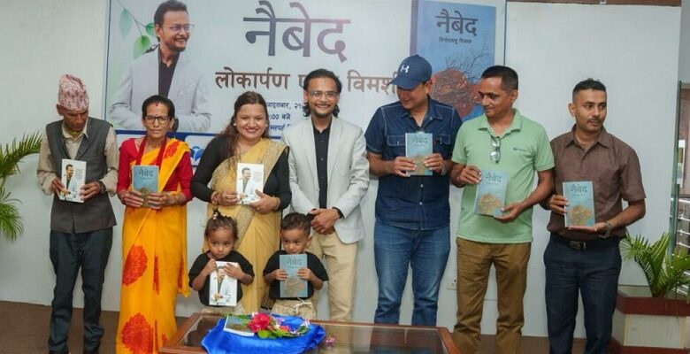 विनोदबाबु रिजालको ‘नैबेद’ कथासङ्ग्रह सार्वजनिक