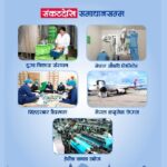 प्रधानमन्त्री बालेनले सार्वजनिक गरे ‘संकटदेखि समाधानसम्म’
