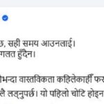 रास्वपाकै सांसदहरुले आलोचना गर्न थालेपछि मध्यरातमा प्रधानमन्त्री बालेनको भावुक स्टाटस