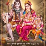 नेपाली घर शिवालयमा सामुहिक रक्षाबन्धन तथा जनै मन्तर्ने कार्यक्रम हुँदै